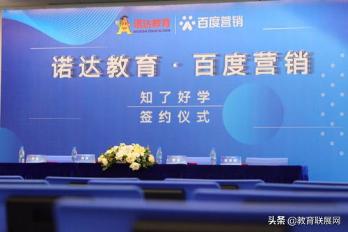 知了好學攜手諾達教育 戰略合作賦能教培機構，破解引流獲客困境