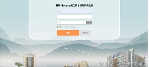 基于Django的勤工助學(xué)服務(wù)系統(tǒng)設(shè)計(jì)與實(shí)現(xiàn)